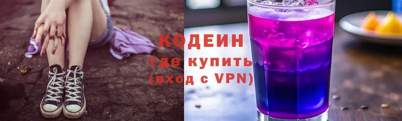 магазин    Белокуриха  Кодеин Purple Drank 